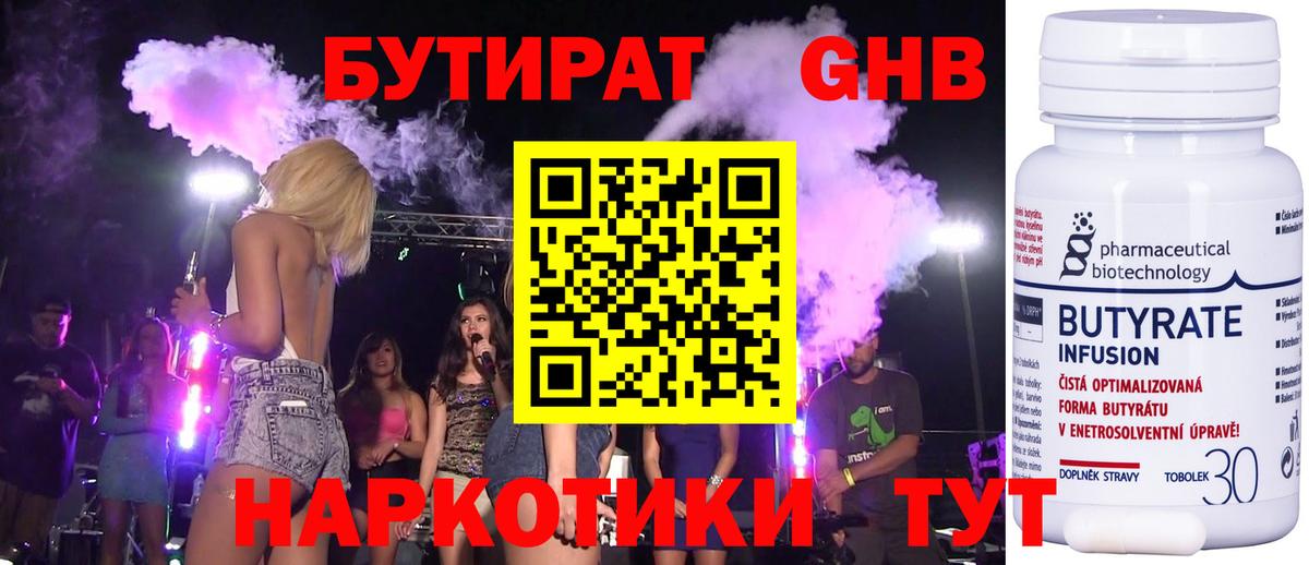 Бутират бутик  Бутират  Воркута  Вход с VPN 