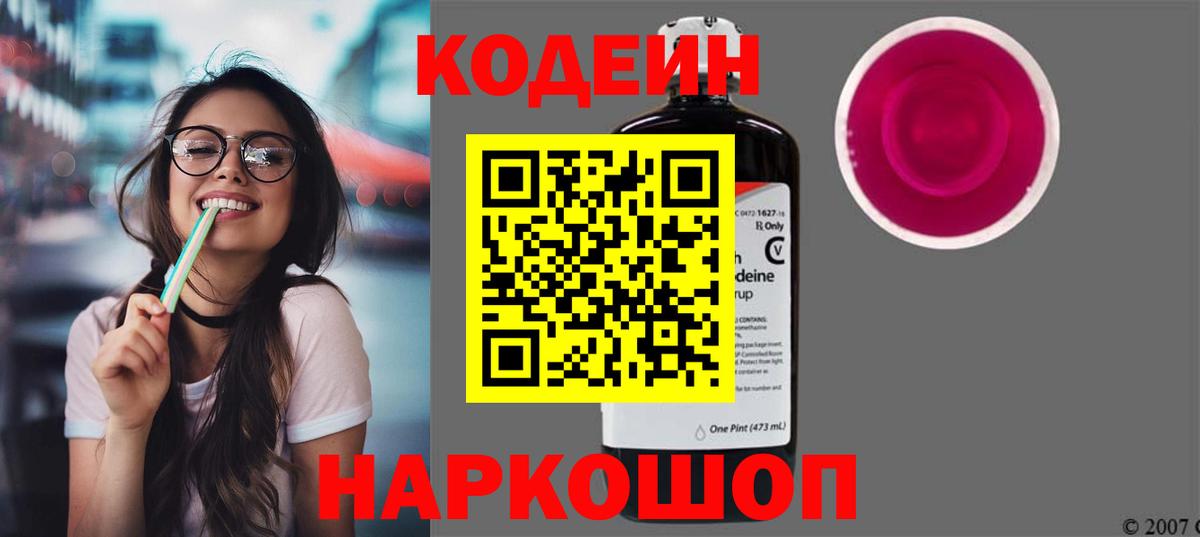 Кодеиновый сироп Lean напиток Lean (лин)  Вход с VPN  Воркута 