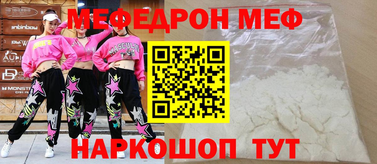 Меф мяу мяу мука Воркута