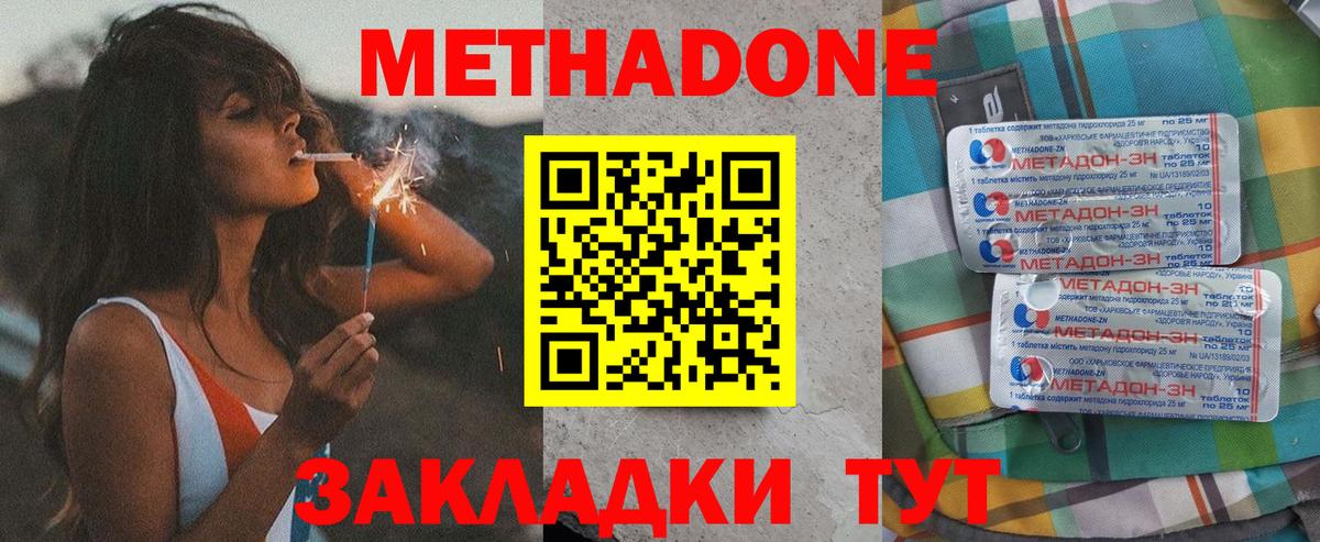 МЕТАДОН кристалл Воркута